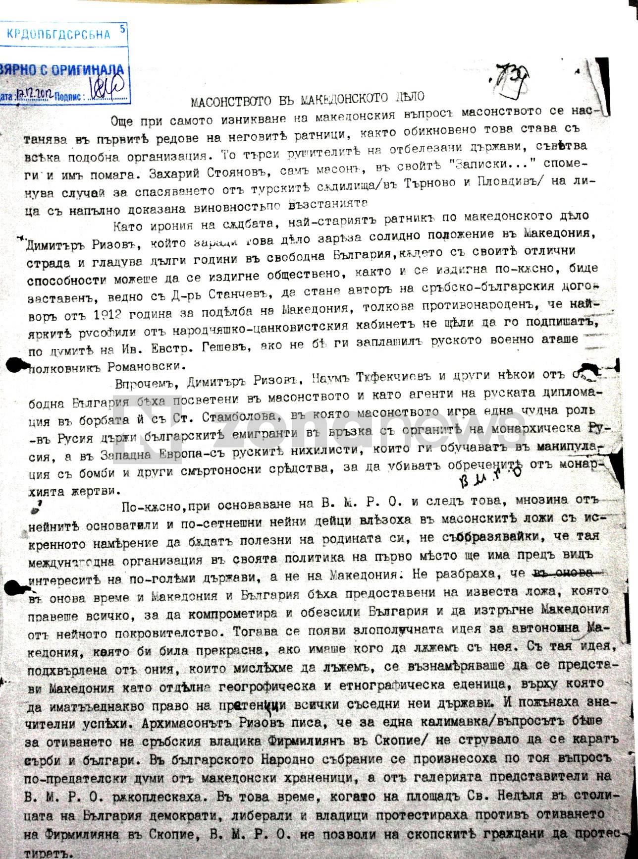 Документи от архива на КОМДОС за българското масонство (2)